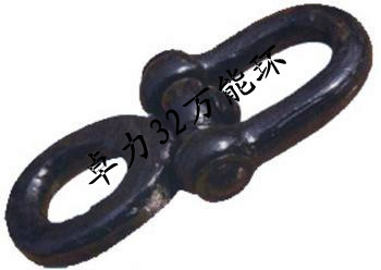 萬(wàn)能環(huán)，萬(wàn)能鏈